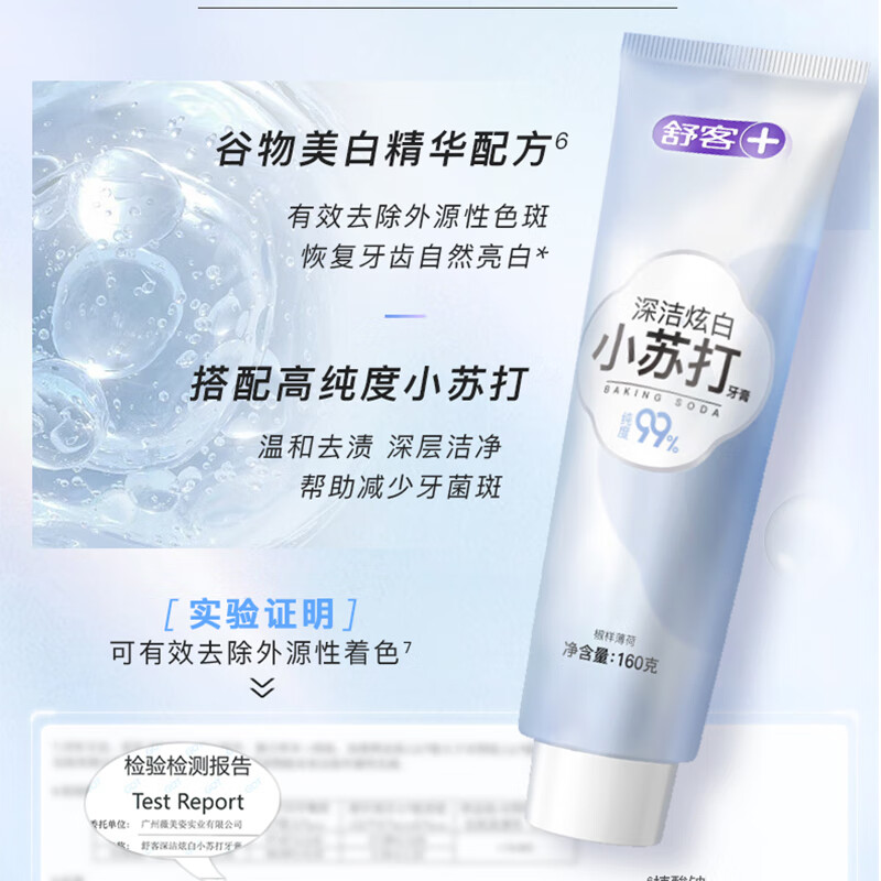 舒客+脱渍净白牙膏160克(深洁炫白)(新老包装随机发货)* 3高清大图
