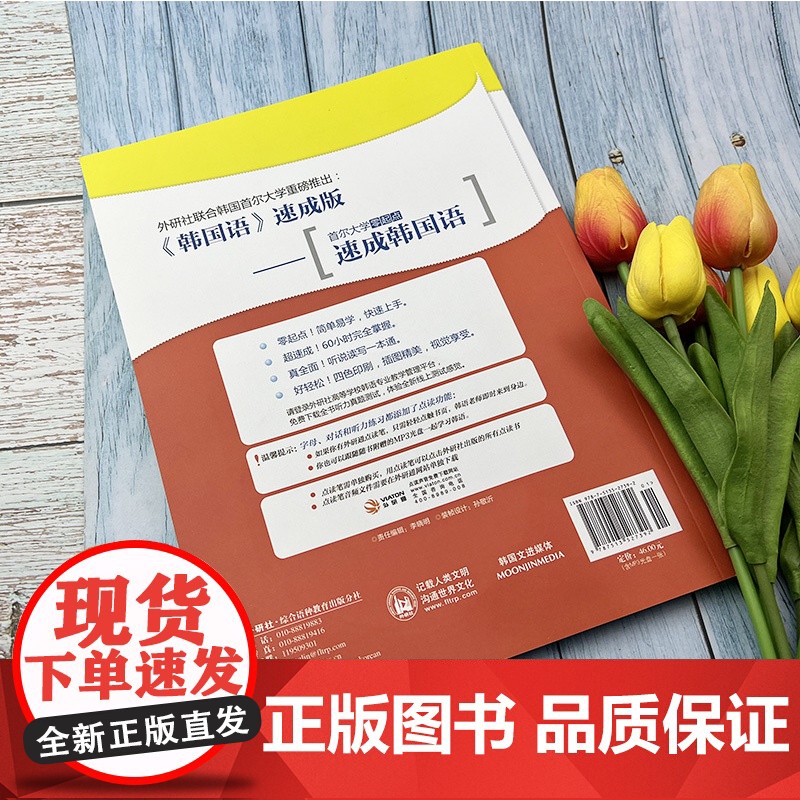 外研社 首尔大学零起点速成韩国语2第二册学生用书 李朝辉编著朝鲜语零基础自学教材书籍 外语教学与研究出版社 978751高清大图