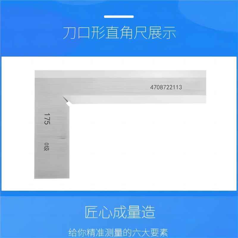 阿托拉思 刀口角尺 100×63