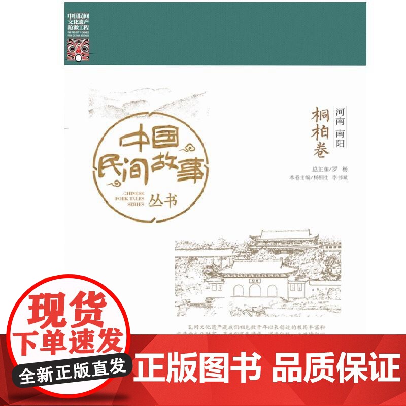 中国民间故事丛书。河南南阳。桐柏卷高清大图