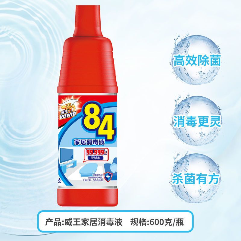 威王84消毒液除菌高浓度多用途漂白水白色衣物高效杀菌家用去黄 [威王消毒液600gX2瓶]
