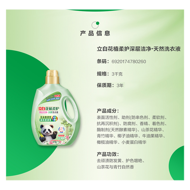 立白花植柔护深层洁净天然洗衣液3kg*2瓶护色不伤衣去顽渍防发黄留香不伤手高清大图