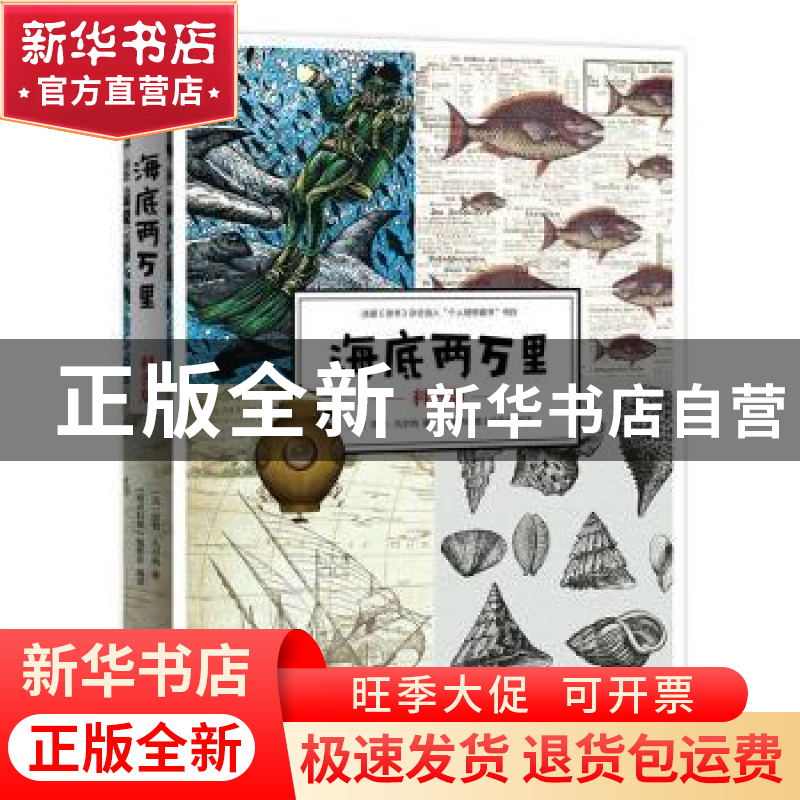 正版 海底两万里:科普版 【法】儒勒?凡尔纳 黑龙江教育出版社 9