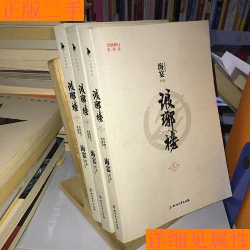琅琊榜(全三册)作者:海宴正版二手书库存书文学教材小说八品【价格图片