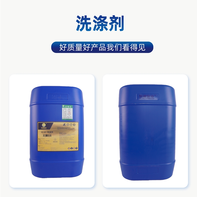 特澳银帝 洗涤剂 YD-A01 25kg/桶高清大图