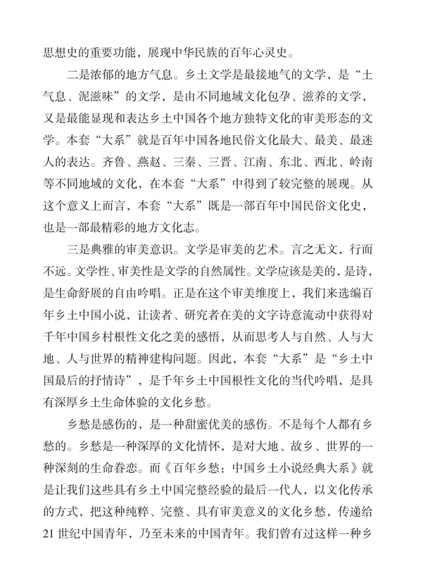 凤凰琴——当代两湖乡土小说 [正版]百年乡愁中国乡土小说全套经典大系狂人日记鲁迅乡土小说竹林的故事现代乡土抒情呼兰河传西高清大图