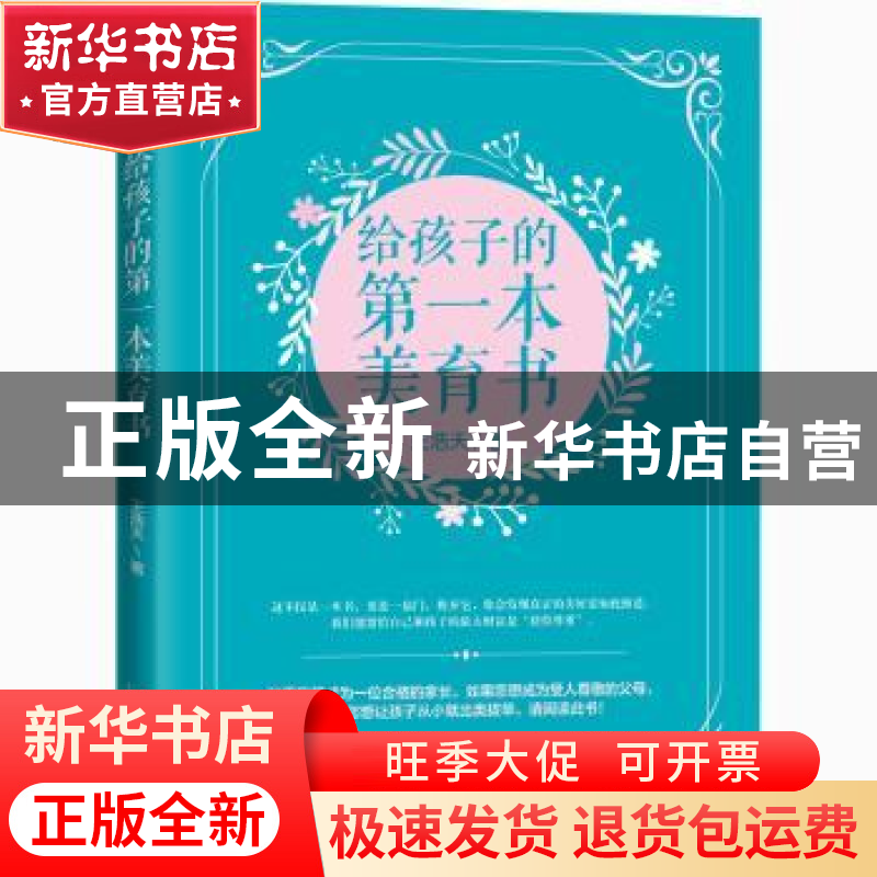 正版 给孩子的第一本美育书 王浩天 当代中国出版社 978751541087高清大图