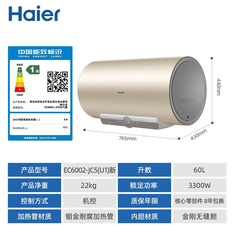 海尔(Haier)EC6002-JC5(U1)新 电热水器(单位:台)高清大图