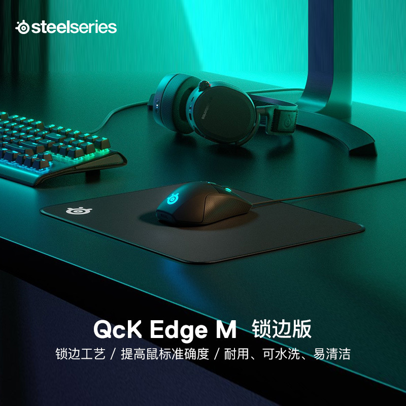 赛睿steelseries QCK Edge M原生橡胶 吃鸡电竞专用 游戏鼠标垫 聚乙烯桌垫 家用防滑