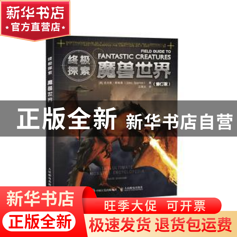 正版 终极探索:魔兽世界:fantastic creatures 【英】Giles Sparr