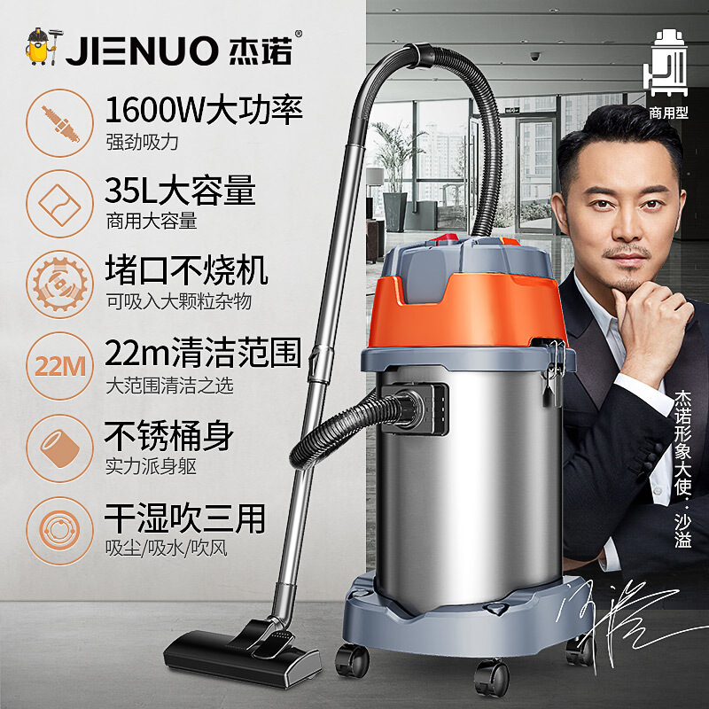 杰诺吸尘器 干湿两用 家用桶式工业吸尘器 1600W 吸尘吸水机603-35L