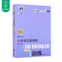 2019新版正版 俞老师教阅读 小学语文新课标阶梯阅读训练四年级 俞翠霞主编第5版 4年级上下册通用 小学教辅小学语文阶
