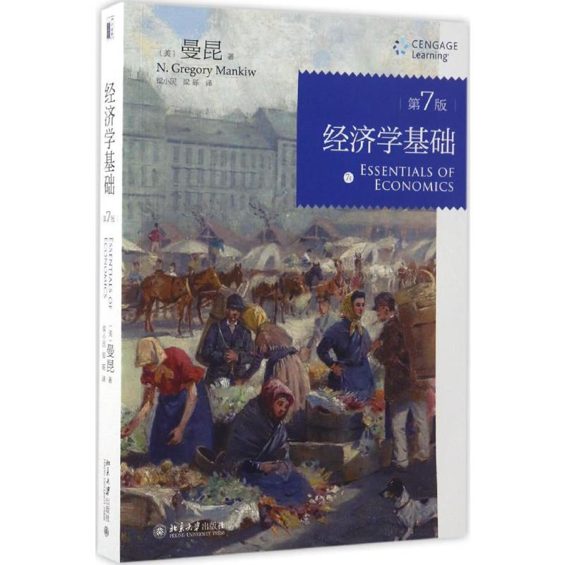 [M]经济学基础-9787301281475高清大图