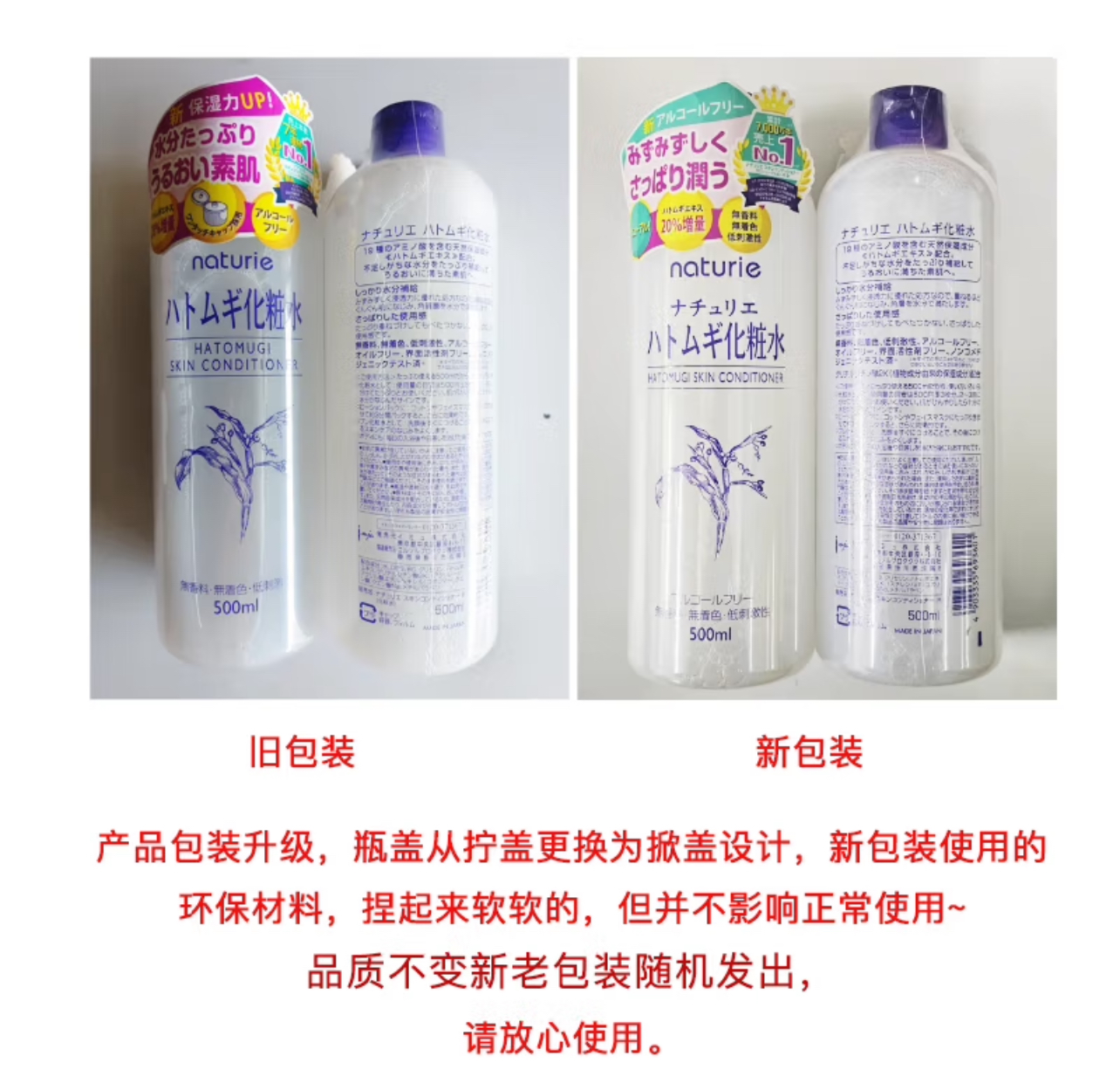 日本naturie薏仁水湿敷爽肤水化妆水滋润保湿补水大瓶 500ml高清大图