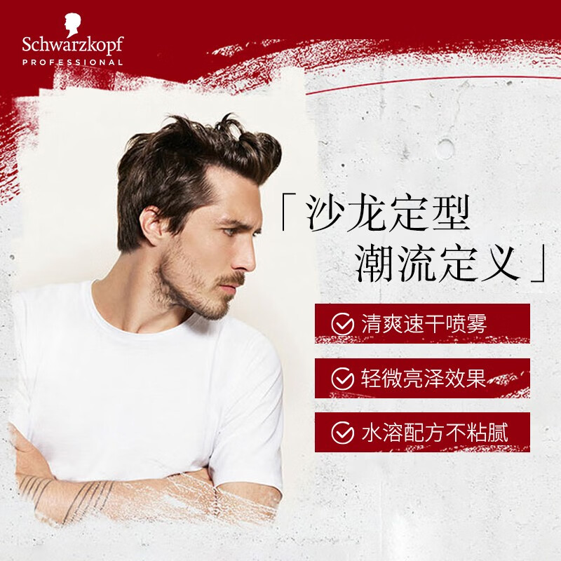 Schwarzkopf施华蔻专业丝露华强力定型发胶清爽蓬松持久自然发胶大容量定型喷雾500ml高清大图
