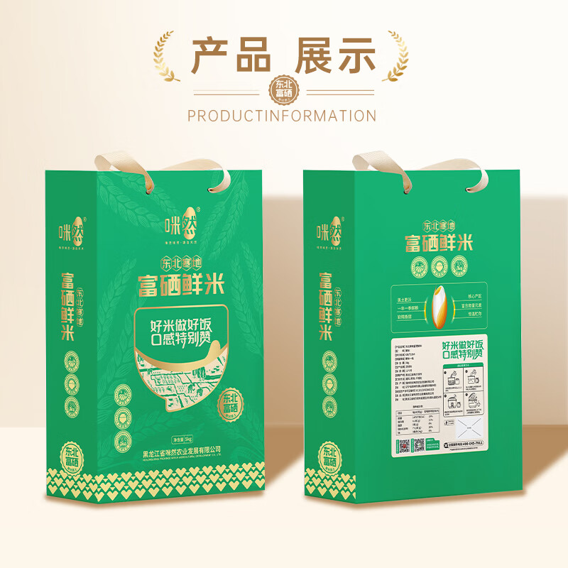 咪然-东北寒地富硒鲜米礼盒5kg高清大图