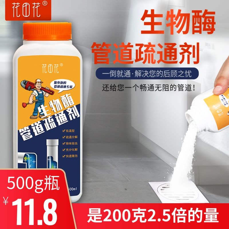 生物酶管道疏通剂厨房通下水道神器厕所地漏堵油污头发强力溶解粉图片