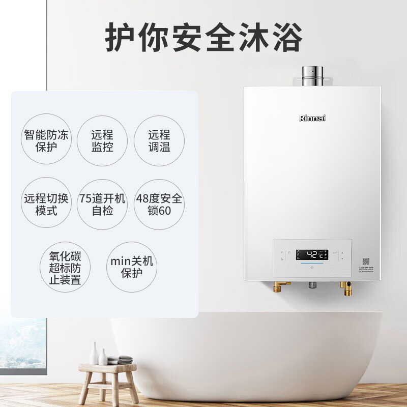 林内燃气热水器RUS-13QS71W