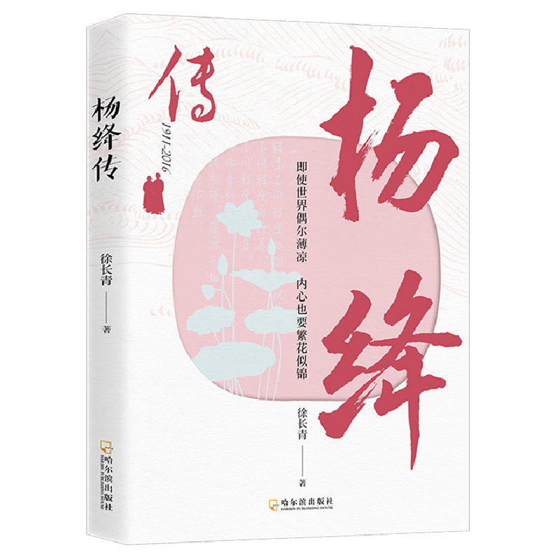 正版新书】杨绛传徐长青9787548481959