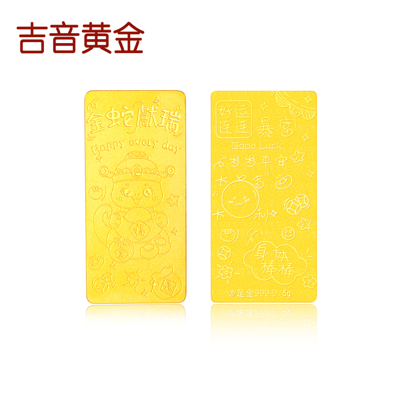 吉音黄金 蛇年生肖黄金金条5克/2克/10克足金AU9999纯金金条2g/5g/10g 十二生肖蛇年本命年压岁钱送绒布袋