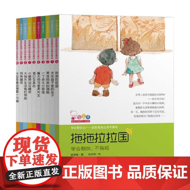 学会管自己 歪歪兔独立成长童话共10册 陈梦敏 著 快速适应小学新环境 自我角色的转变 儿童文学高清大图