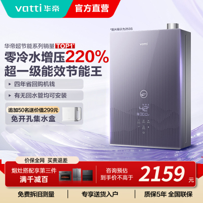 华帝热水器JSLQ27-i12253S-16