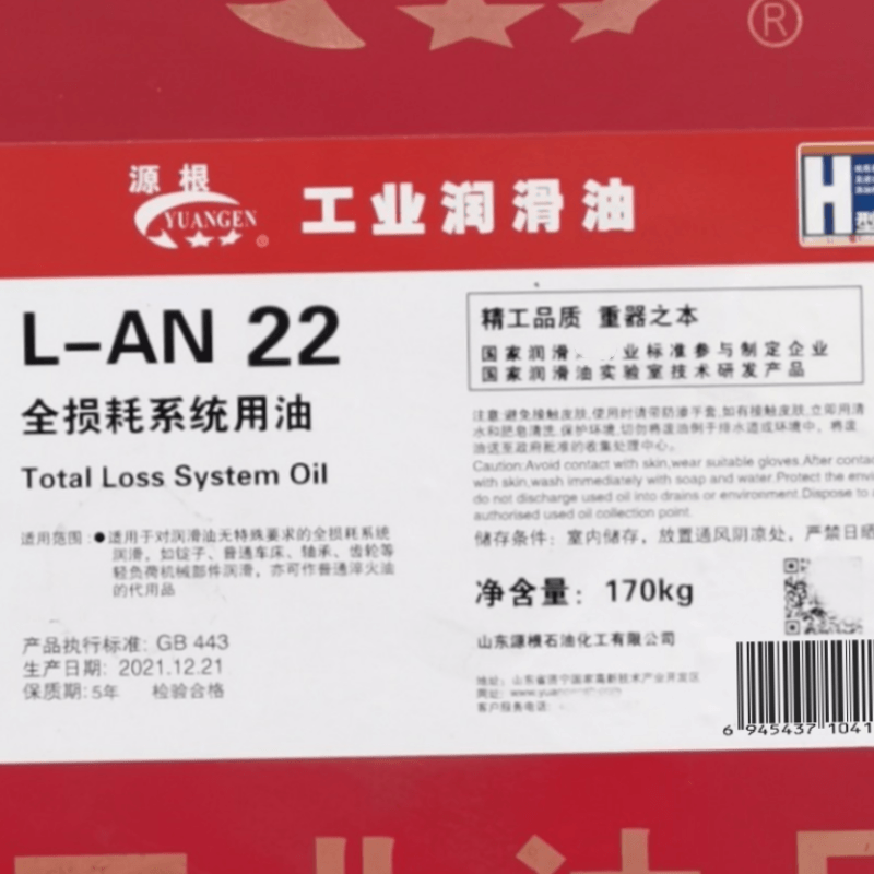 源根全损耗系统用油 AN22 170KG/桶高清大图