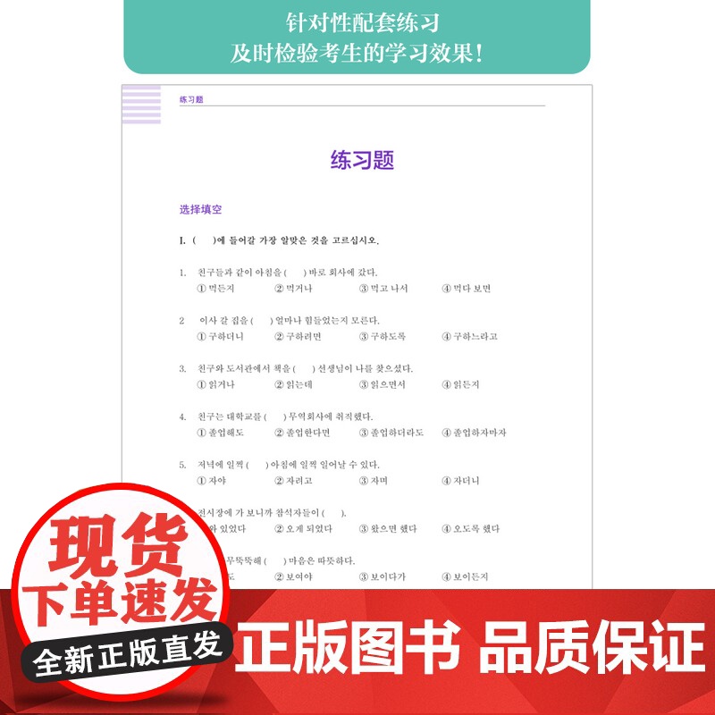 韩语自学入门教材完全掌握新韩国语能力考试TOPIK必备语法初中级金一龙编著/新韩国语TOPIK考试韩语语法教程辅导教材书高清大图