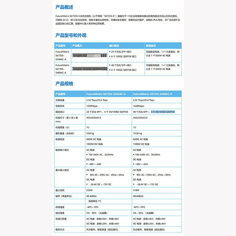 华为交换机 S6735S-S24X6C-A 24口万兆企业核心交换机