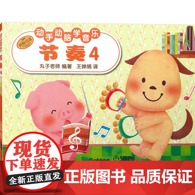 动手动脑学音乐—节奏(4)高清大图