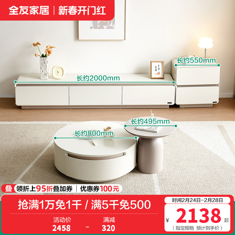 全友家居茶几组合电视柜 大圆茶几+小圆边几+电视柜主柜+附柜 详询客服