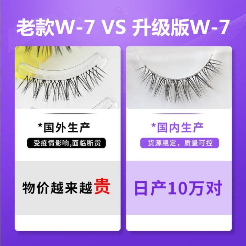 月儿公主W-7*1盒(新款) w-7可分段式女团假睫毛太阳花浓密仿真自然款凌乱眼睫毛