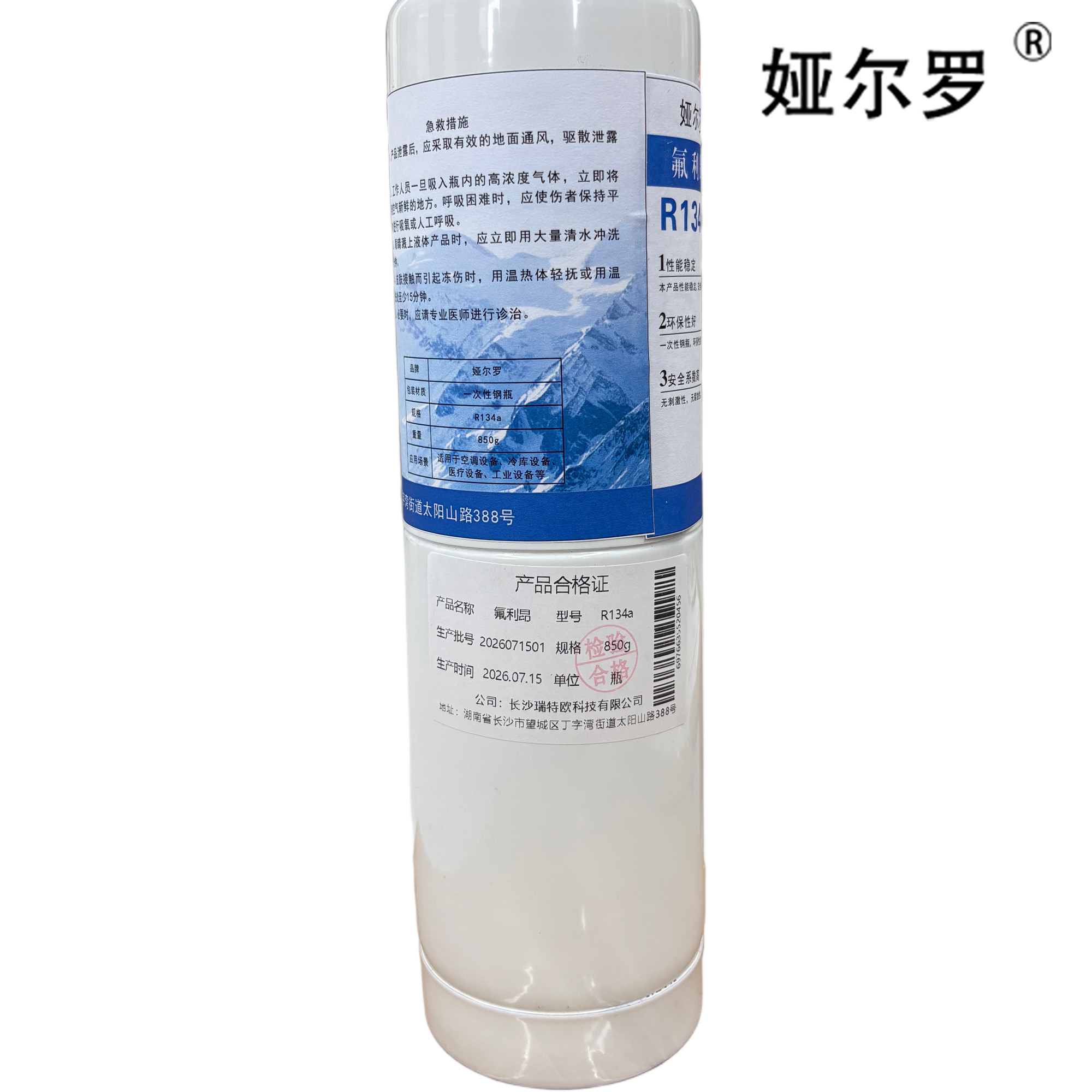 娅尔罗 氟利昂 R134a 850g 瓶高清大图