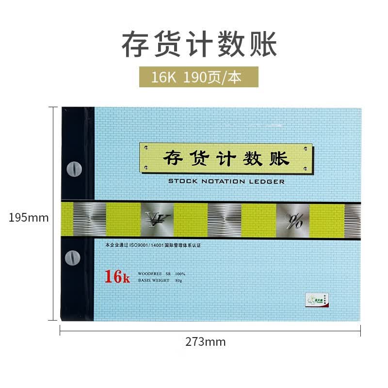 天章(TANGO) 绿天章16k进销存明细账 活页账2718-16 190页高清大图