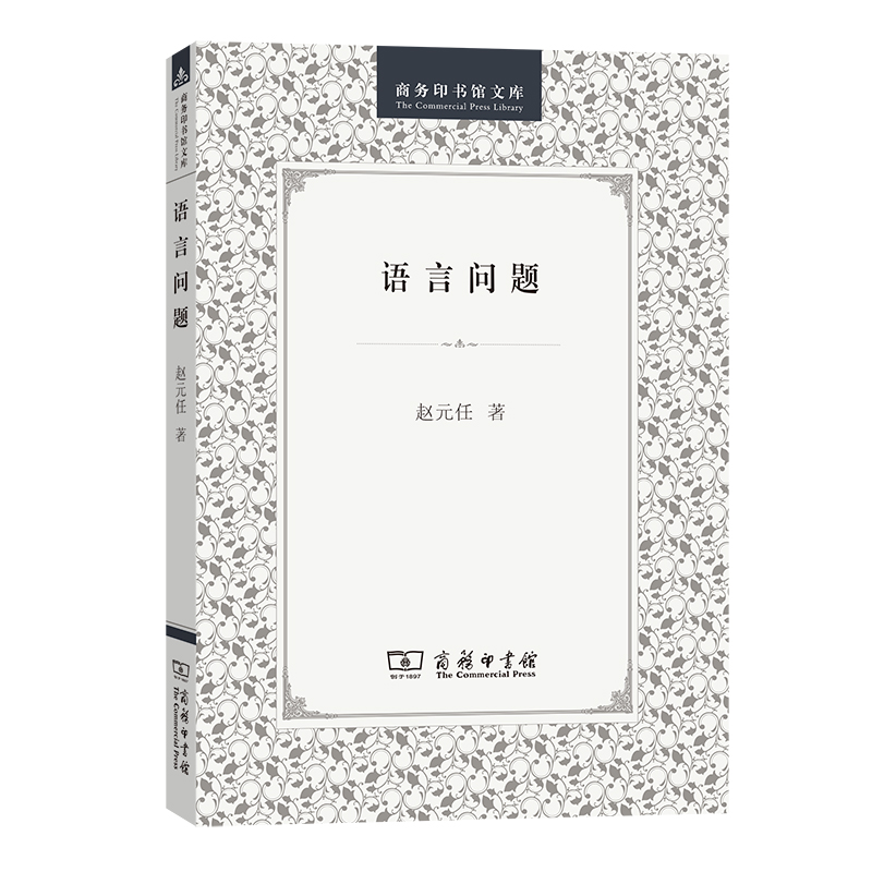 醉染图书语言问题9787100026413