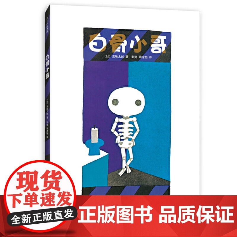 白骨小哥高清大图