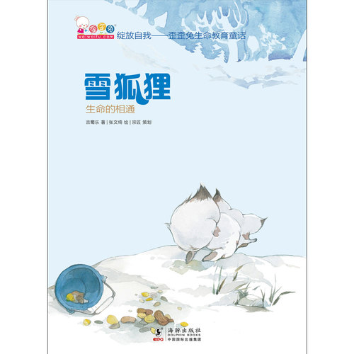 [正版]童书绽放自我歪歪兔生命教育童话二三年级必读课外书桥梁书儿童文学6-12-14岁童话成长生命的故事书籍带插画漫画高清大图