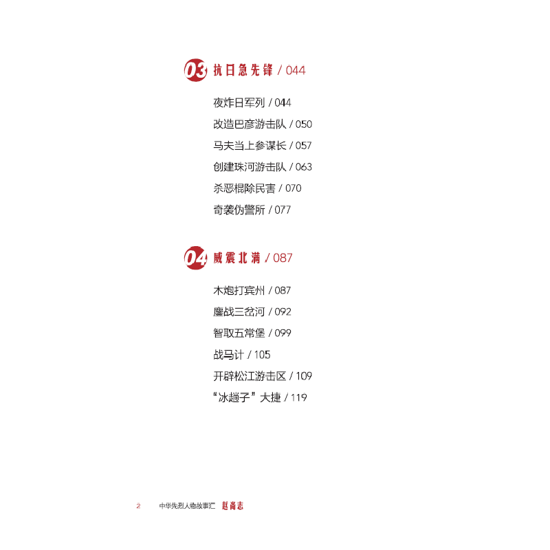 醉染图书赵尚志9787514710977高清大图