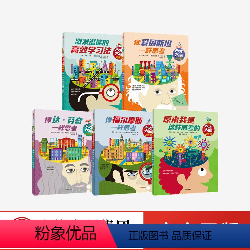 【正版】天才大脑训练营(套装共5册) 卡洛卡赞等著