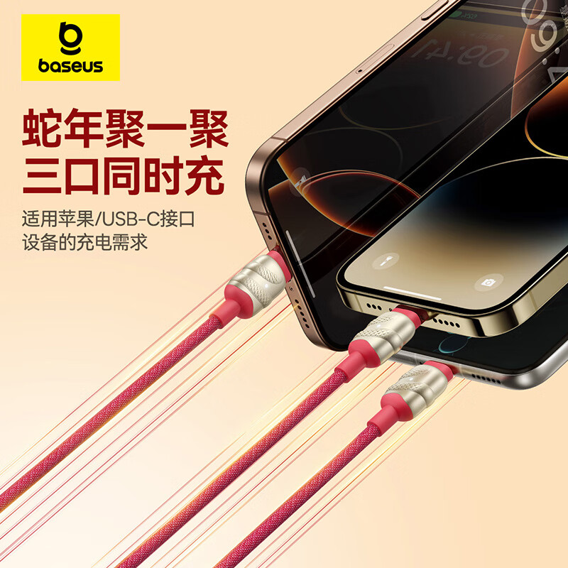 倍思(BASEUS) 蛇年生肖系列 快充充电线 USB to C+C+L 3.5A 1.2m 赤岩红高清大图