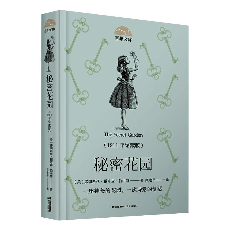 [M]秘密花园(1911年馆藏版)-9787571505585