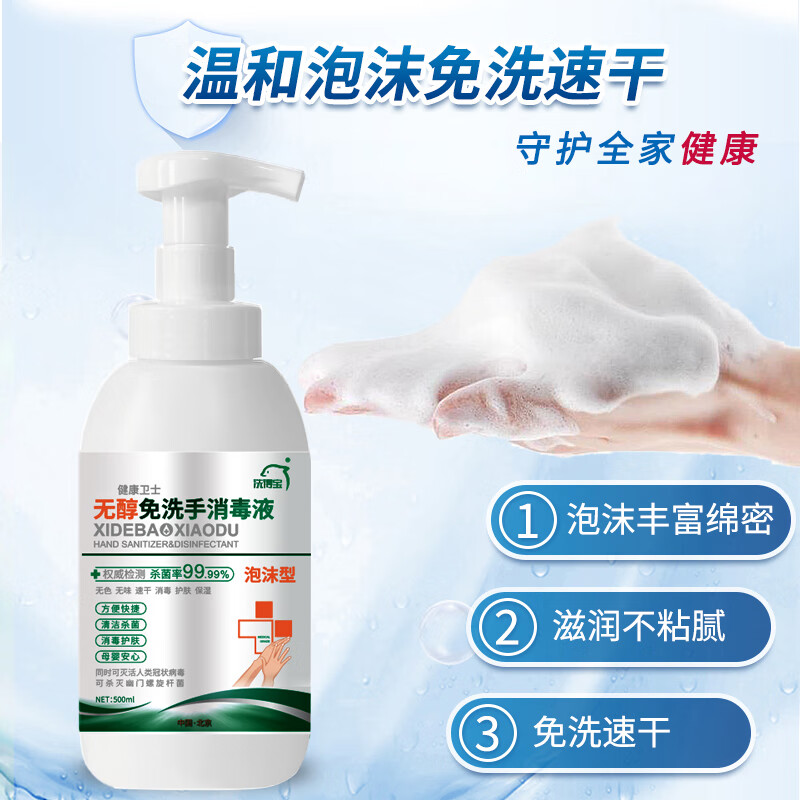 洗得宝 无醇免洗泡沫手消毒液 500ml/瓶 不含酒精免洗洗手液 XDB-PMSX2038高清大图