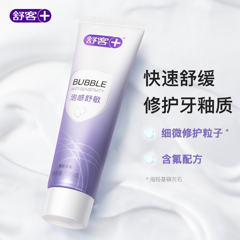 舒客泡感小苏打亮白牙膏炫白去渍牙菌斑黄牙清新口气家用家庭实惠装