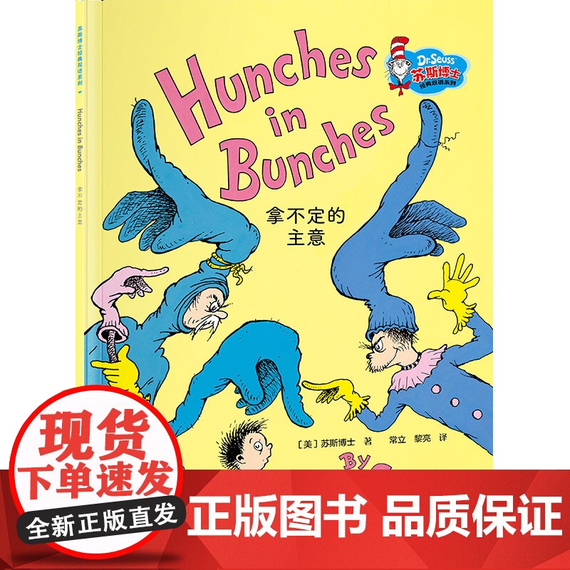 苏斯博士经典双语流利说 苏斯博士 著 少儿英语高清大图