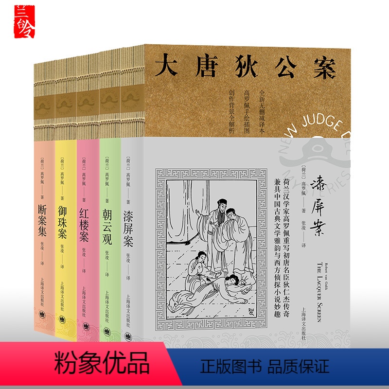 [正版] 大唐狄公案第二辑 漆屏案+红楼案+御珠案+朝云观+断案集 全套5册 神探狄仁杰官场探案全集历史侦探推理悬疑