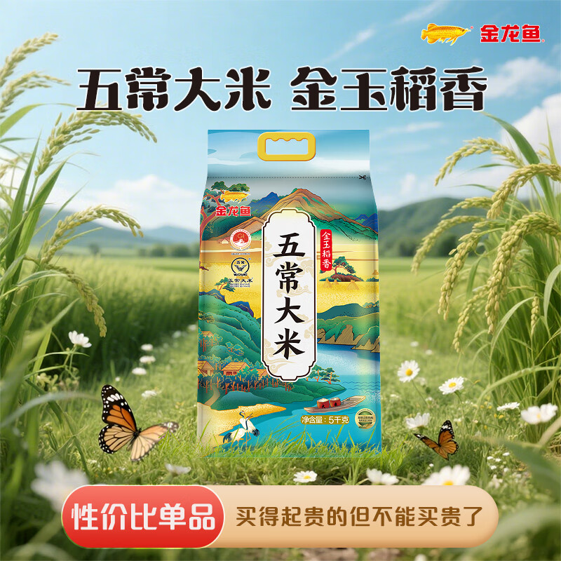 五常 稻花香 大米礼品装5kg/袋