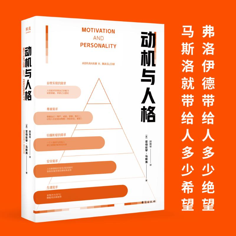 【M】动机与人格-9787516830062