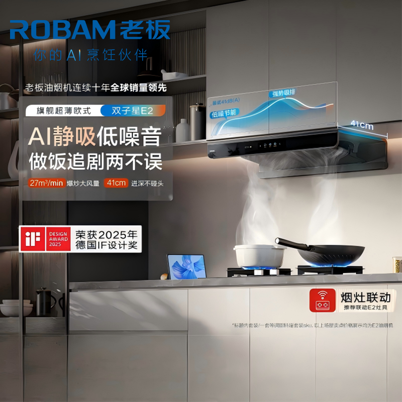 老板(Robam)【双子星E2机皇】1320Pa静压27风量大吸力 D2灶具油烟机 烟灶联动E2+D2 天然气