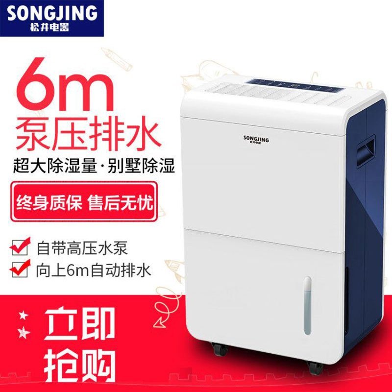 松井(SONGJING)除湿机 SJ-660EP家用除湿机别墅抽湿机干燥防潮去湿吸湿器带高压水泵