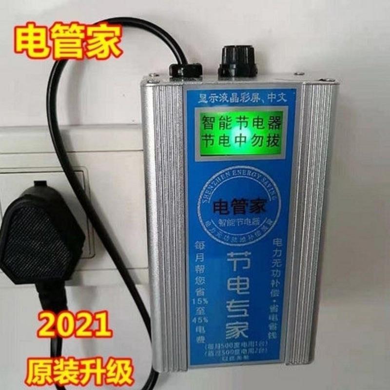 2021新款智能电表节电器电管家省电王家用节电器空调节能省电器 蓝色智能节电器